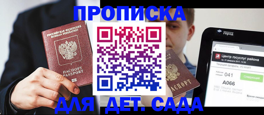 временная регистрация для школы в Удомле