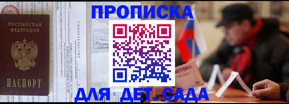 прописка 2025 в Удомле