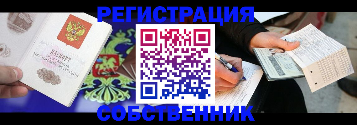 временная регистрация в квартире в Удомле
