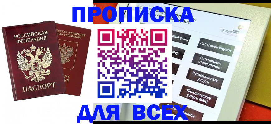 прописка 2025 в Удомле