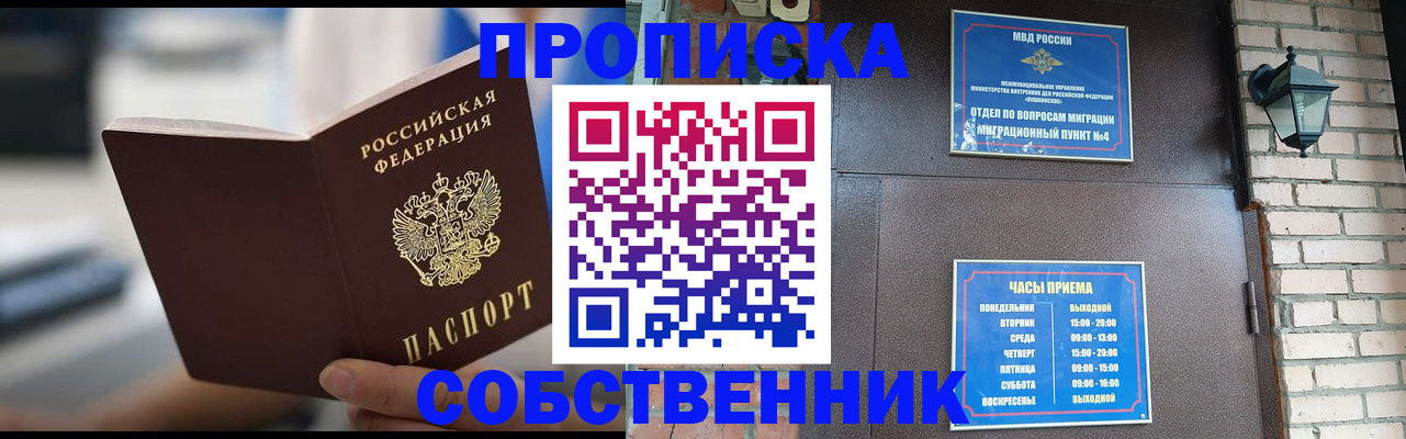 временная регистрация для школы в Удомле