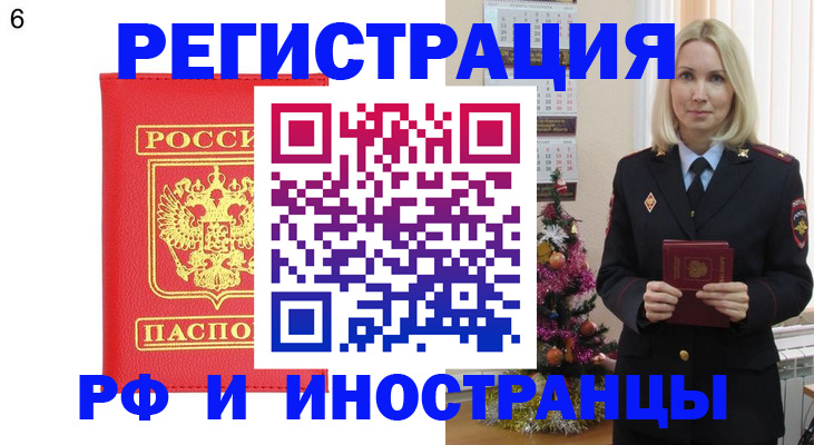 временная регистрация купить в Удомле